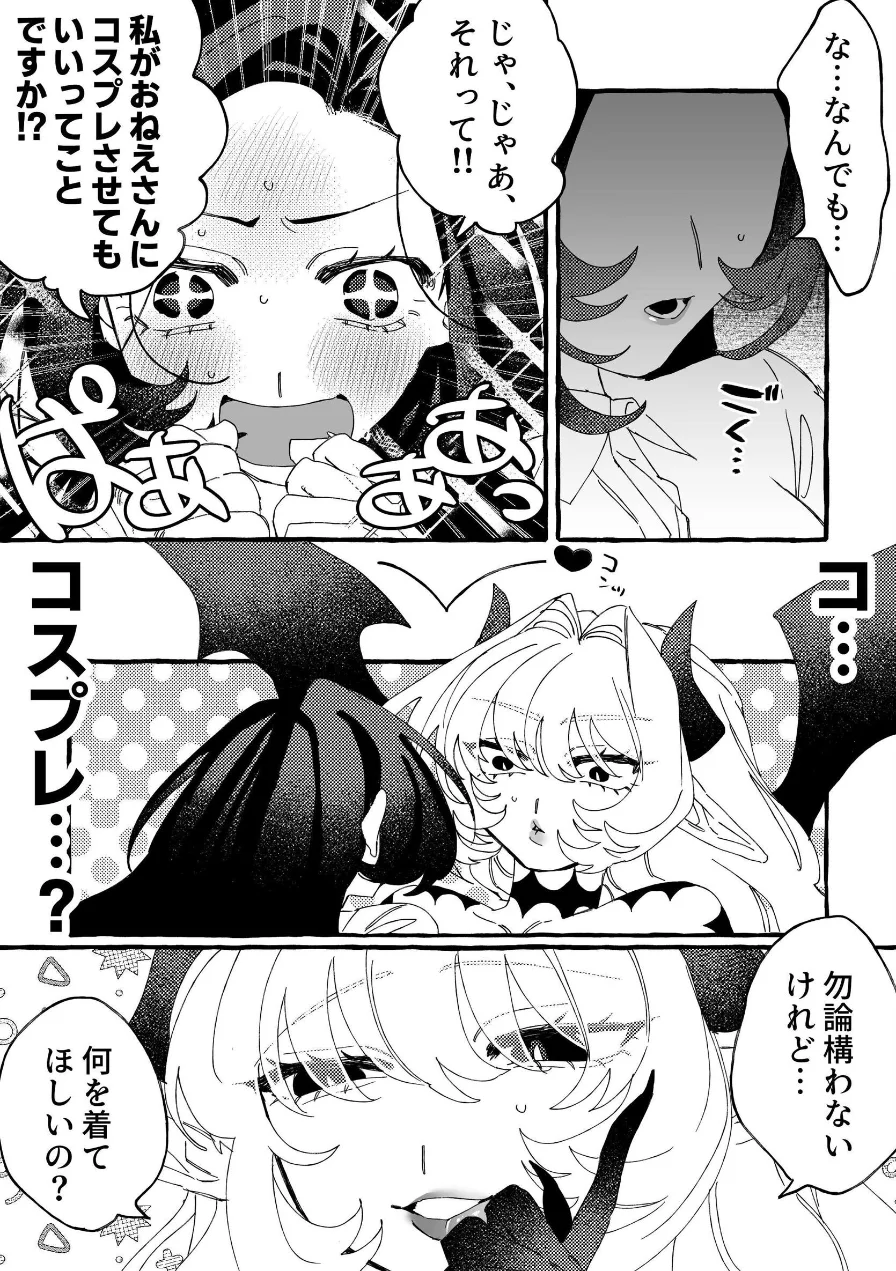 RABBI DEVI LOVEY DOVEY 試し読み 7ページ