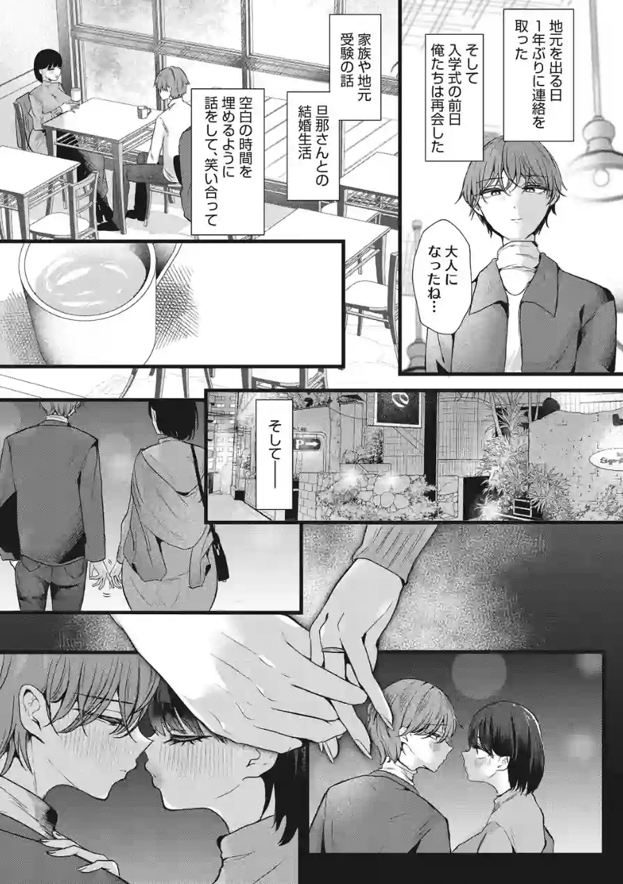 同じ穴のムジナ（単話） 試し読み 3ページ