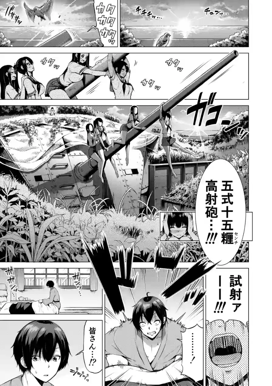 七夏の楽園 試し読み 3ページ
