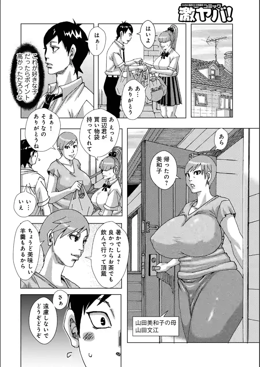 WEB版コミック激ヤバ！207 試し読み 34ページ