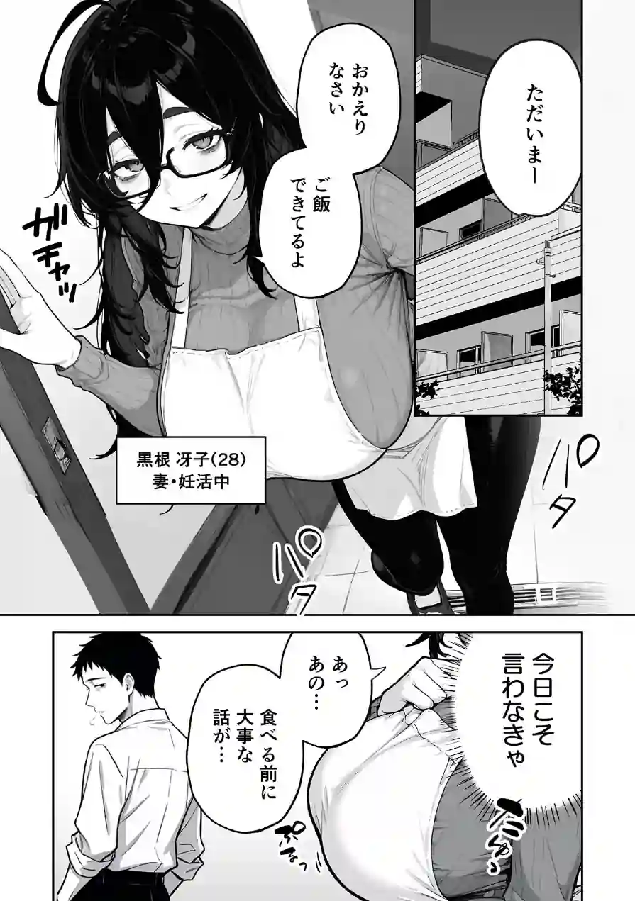 俺の妻は●●派遣業の売れっ子ドM嬢だった モザイク版 試し読み 5ページ