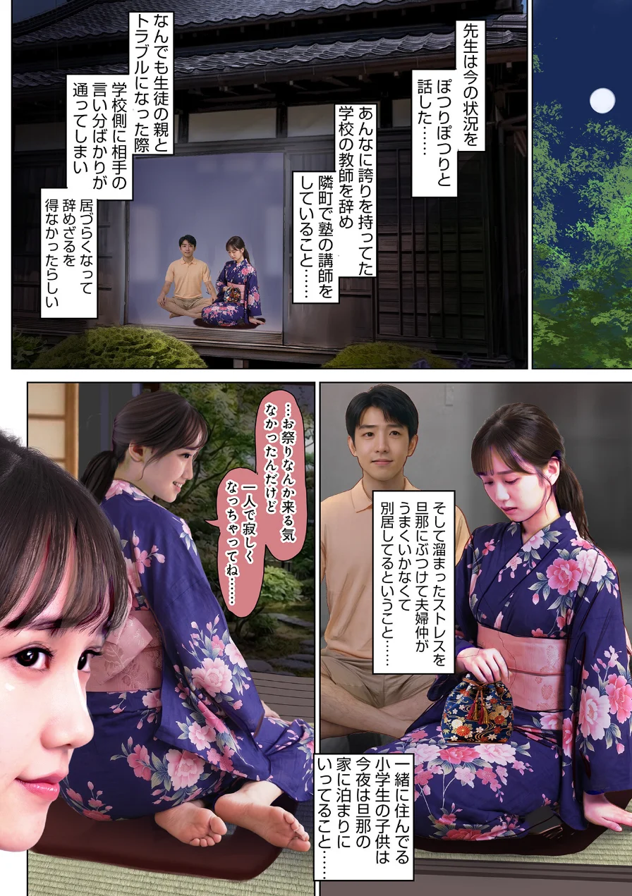 女教師浴衣の甘い匂いに誘われて（単話） 試し読み 4ページ