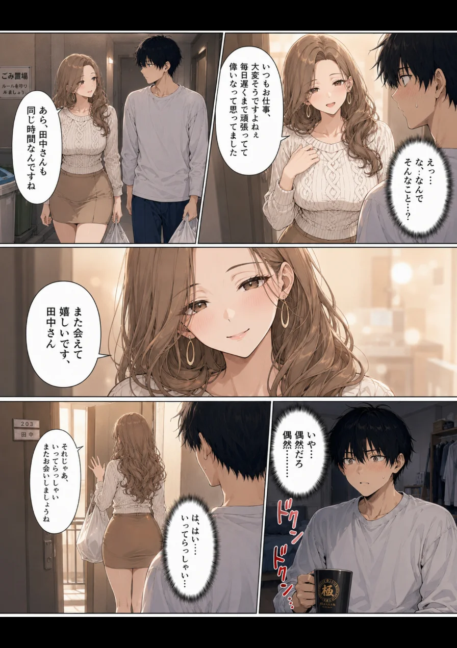 押すたび、1万円消えるボタン…その度に隣の人妻が誘惑してくる。【モザイク版】 試し読み 3ページ