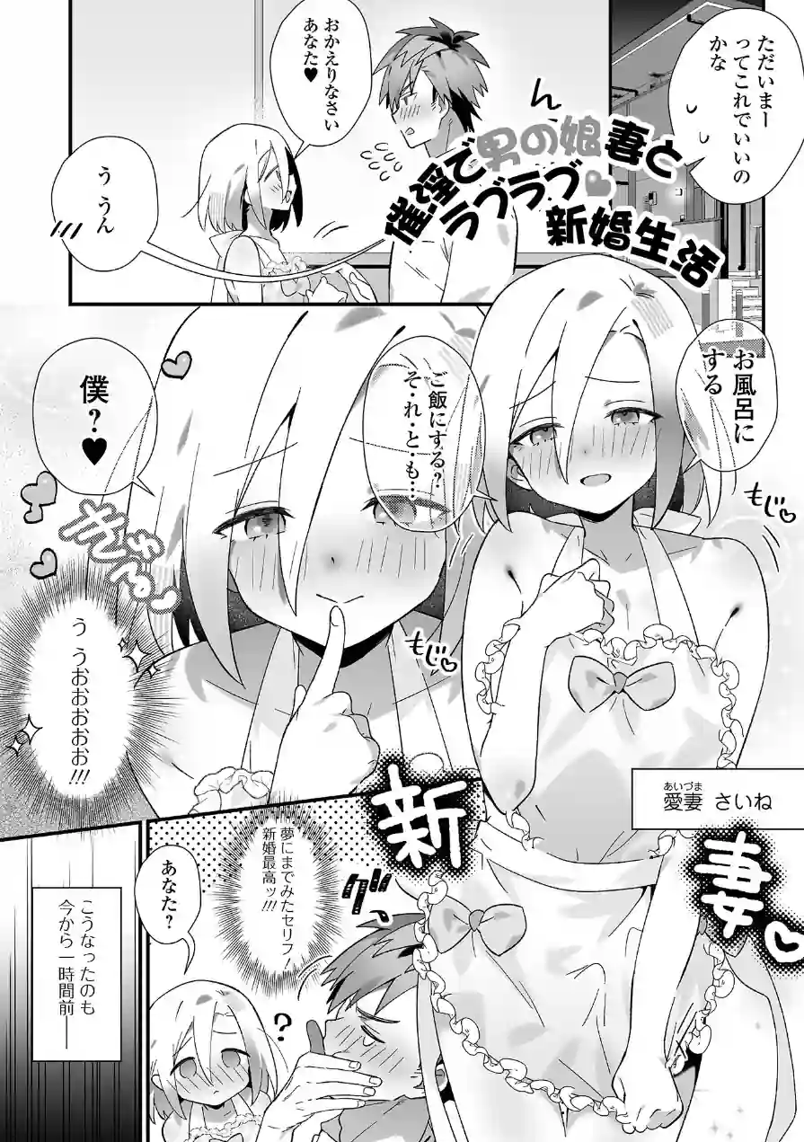 199_男の娘とぬりゅハメえっち！ 試し読み 3ページ