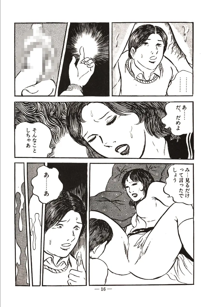 処女診察＜特装版＞・あがた有為アンソロジー 試し読み 14ページ