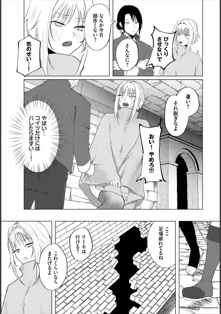 アンダー・ザ・ローブ！？（単話） 試し読み 3ページ