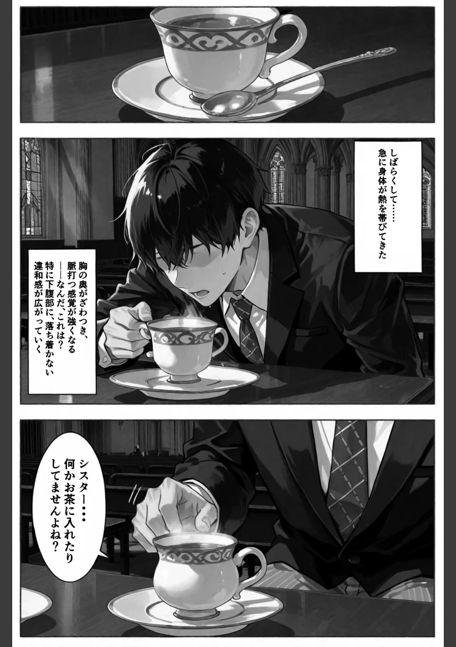 この罪を、あなたと。【棒消し修正版】（単話） 試し読み 6ページ