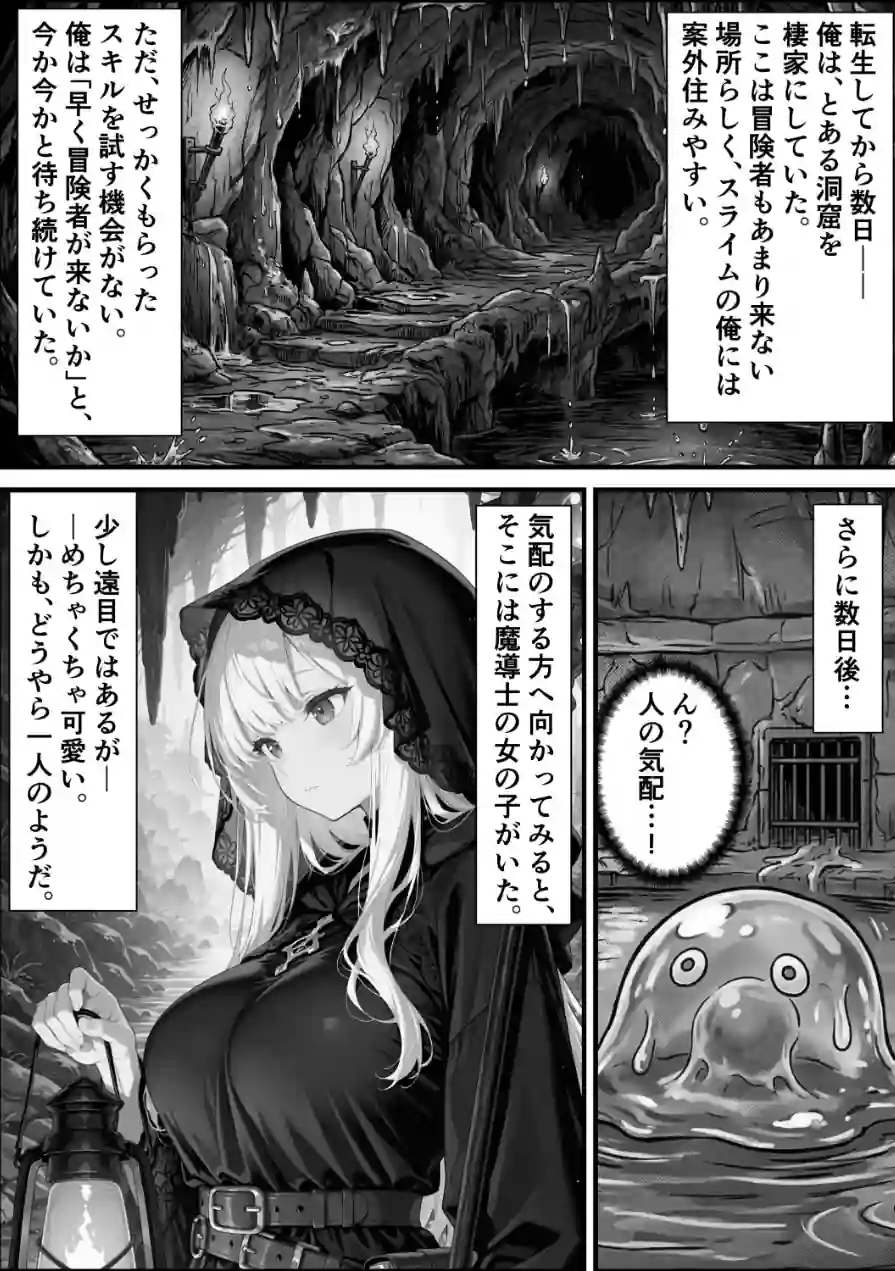 転生先がスライムだったので、憧れの痛覚遮断を身に着けて女ヒロインを犯しまくった話〜見習い魔導士編〜【棒消し修正版】（単話） 試し読み 5ページ