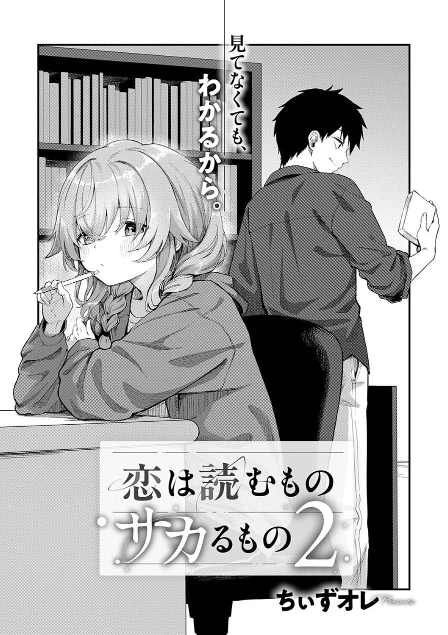 恋は読むものサカるもの（単話） 試し読み 2ページ
