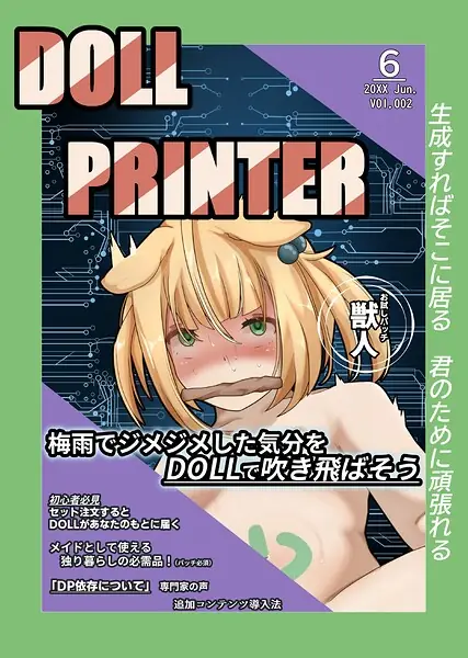 DOLL PRINTER（単話） 表紙