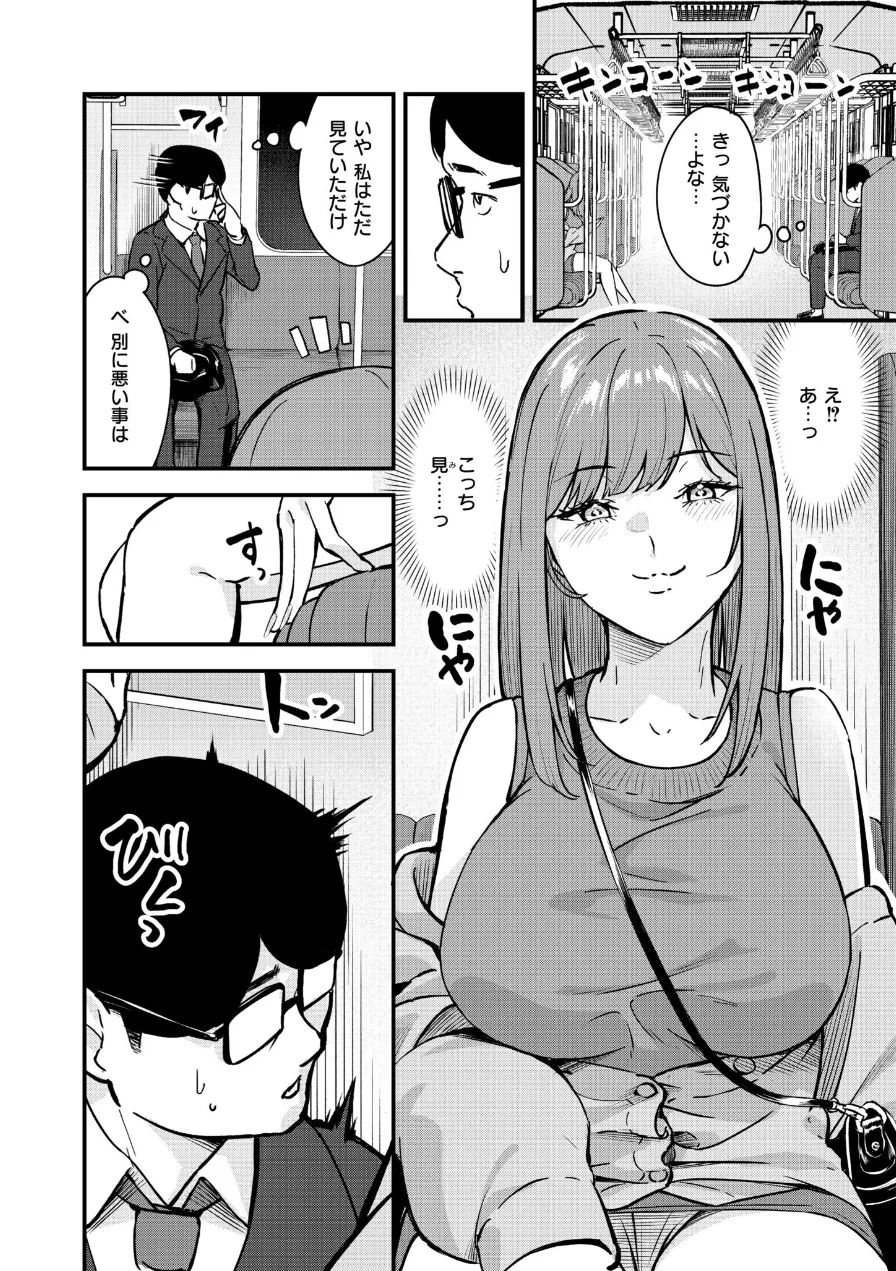 逆痴●、爆乳JD乗り合わせ（単話） 試し読み 4ページ
