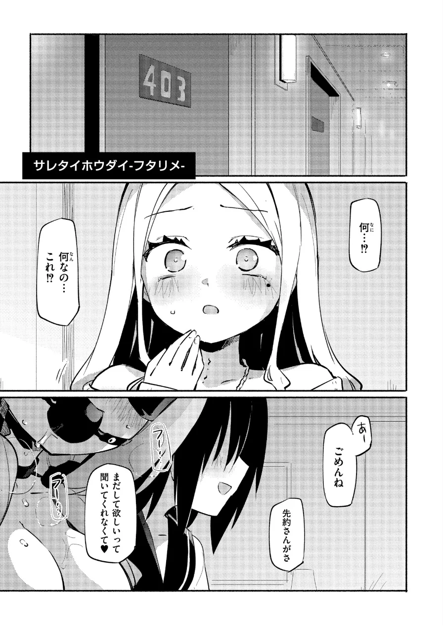 ちちゆりラプソディ 試し読み 25ページ