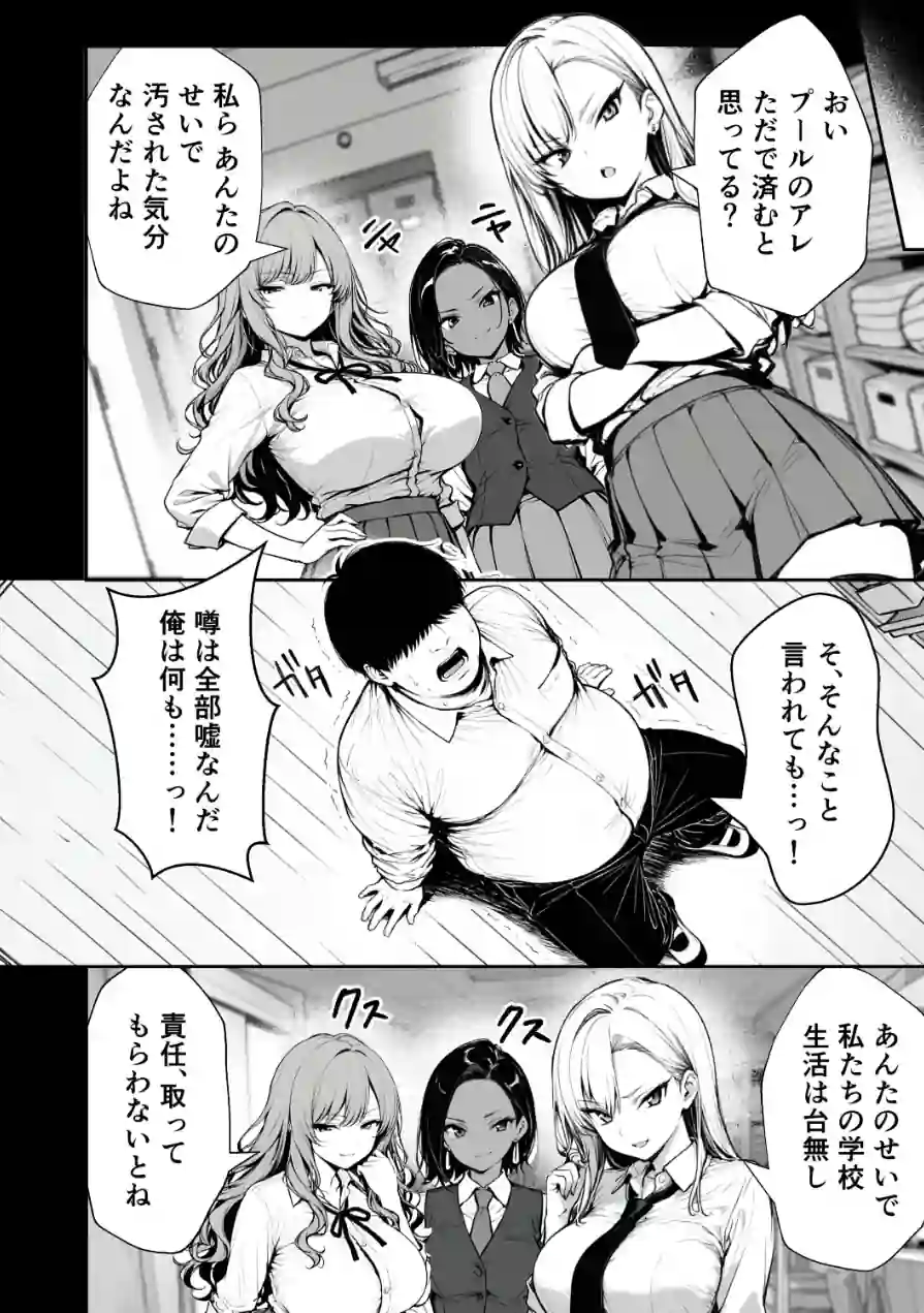 種付け鬼ごっこ 〜イジメられっ子が仕掛けた最悪の復讐ゲーム〜【棒消し修正版】 試し読み 4ページ