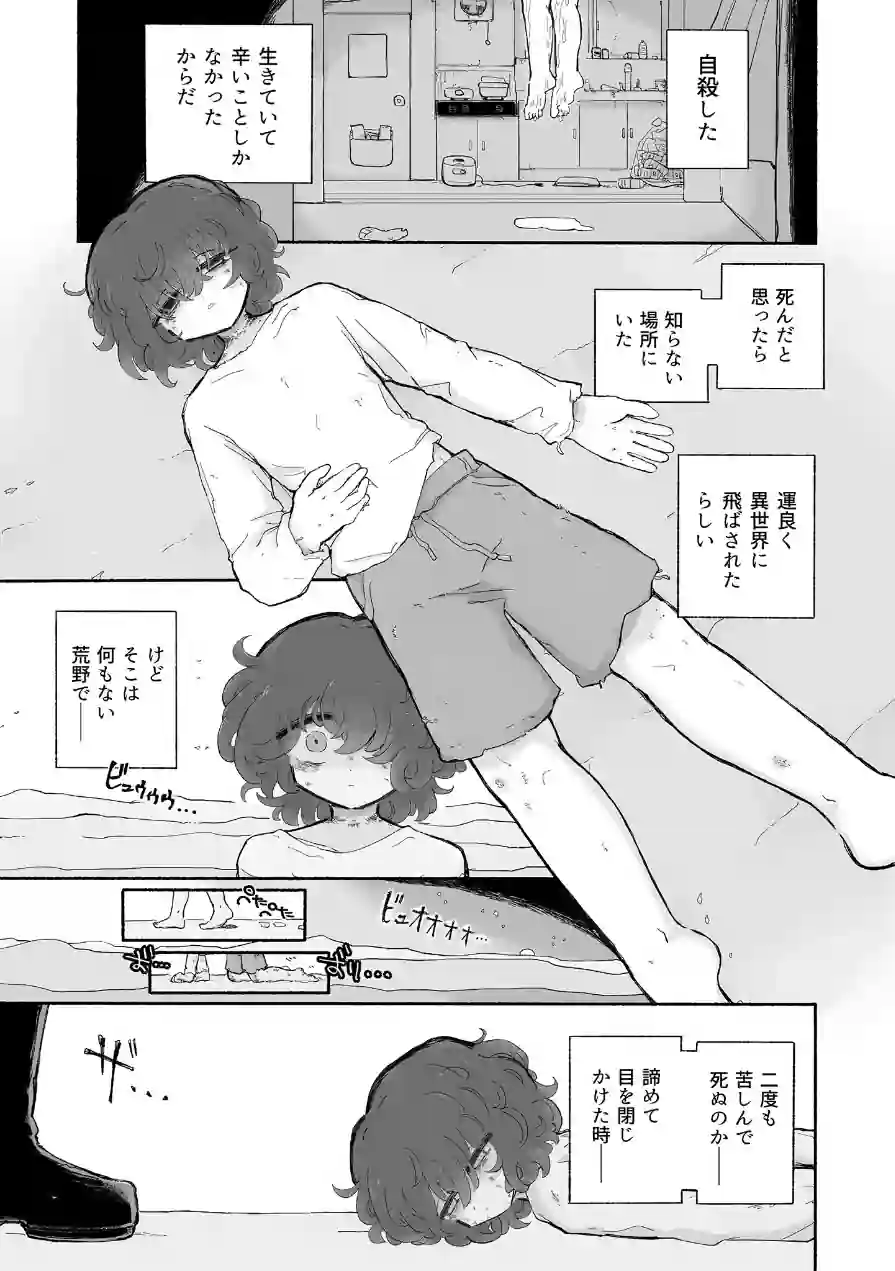 幸せオナホ化1000年イチャイチャ計画。 モザイク版（単話） 試し読み 3ページ