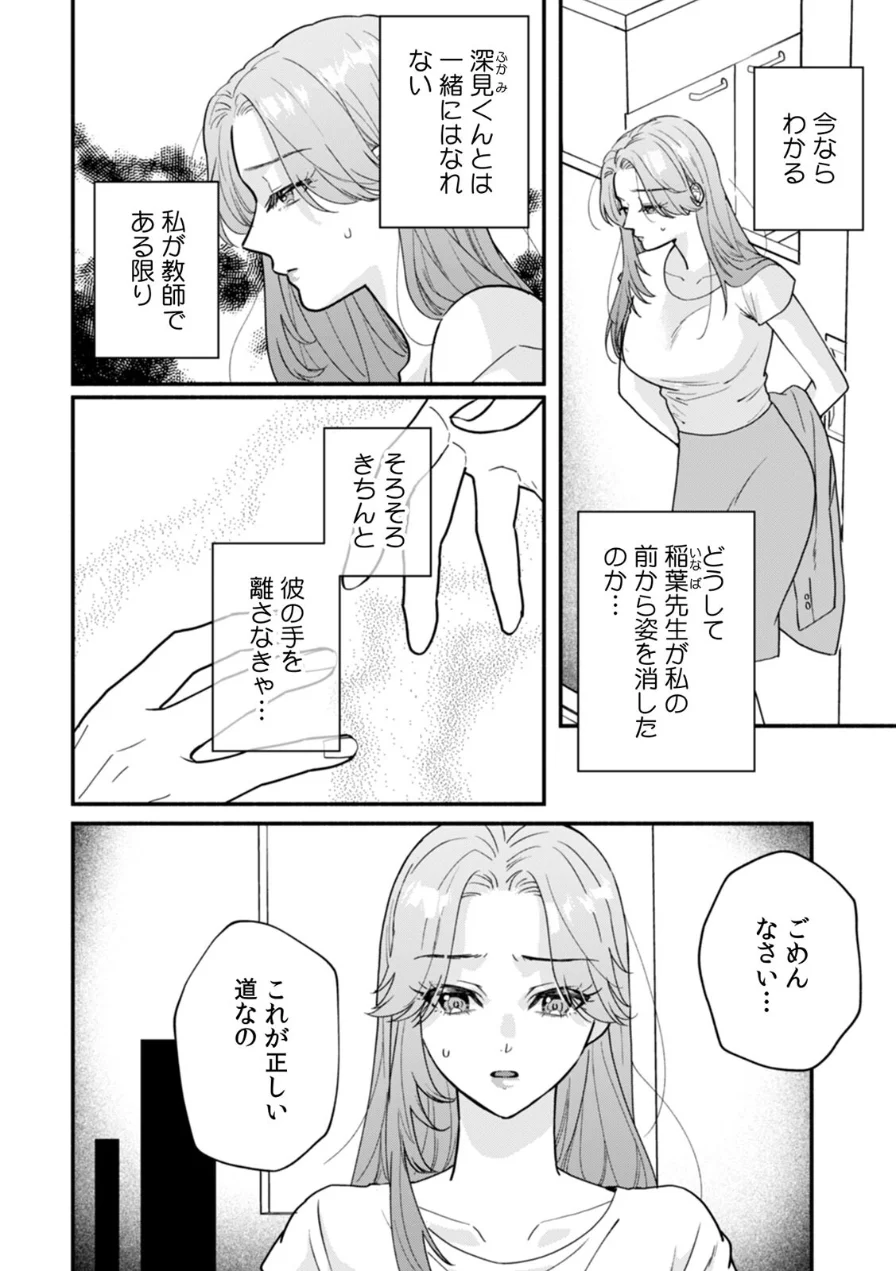 秘蜜に濡れた放課後 〜性欲が強い年下男子は何度も求める〜【合本版】 試し読み 4ページ