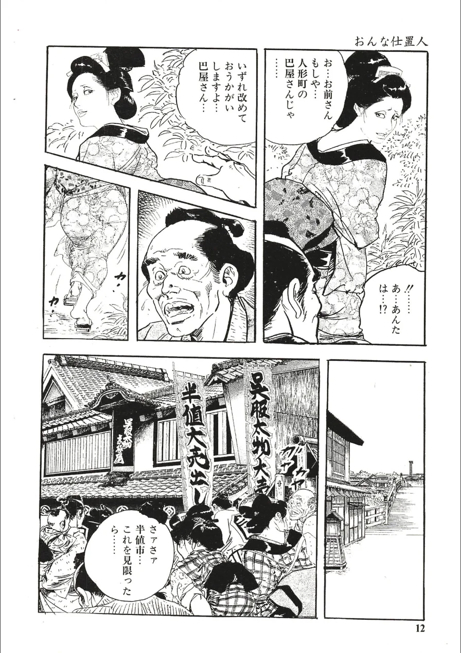 ザ・ケン月影 おんな仕置人〜秘技・みだれ腰〜＜お楽しみ原画入り特装版＞ 試し読み 12ページ