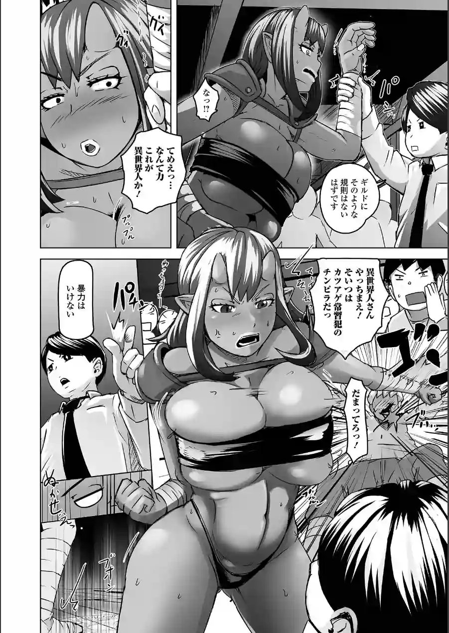 異世界人に絡んでみた。（単話） 試し読み 2ページ