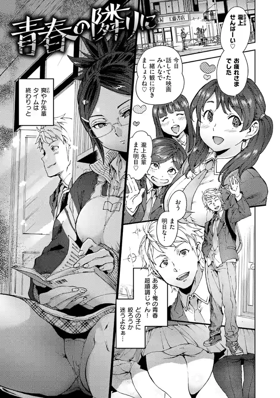 青春の隣りに（単話） 試し読み 3ページ