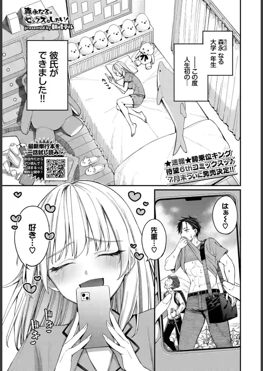 森永なるはセックスがしたい！（単話） 試し読み 1ページ