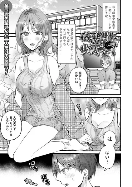 優しい先輩は、夏だけ少しずるい。（単話） 表紙
