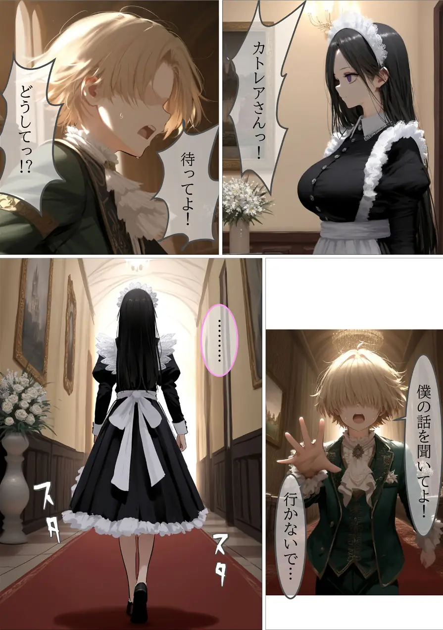 貴族メイドが悪辣侯爵に堕とされるまで モザイク版 試し読み 18ページ