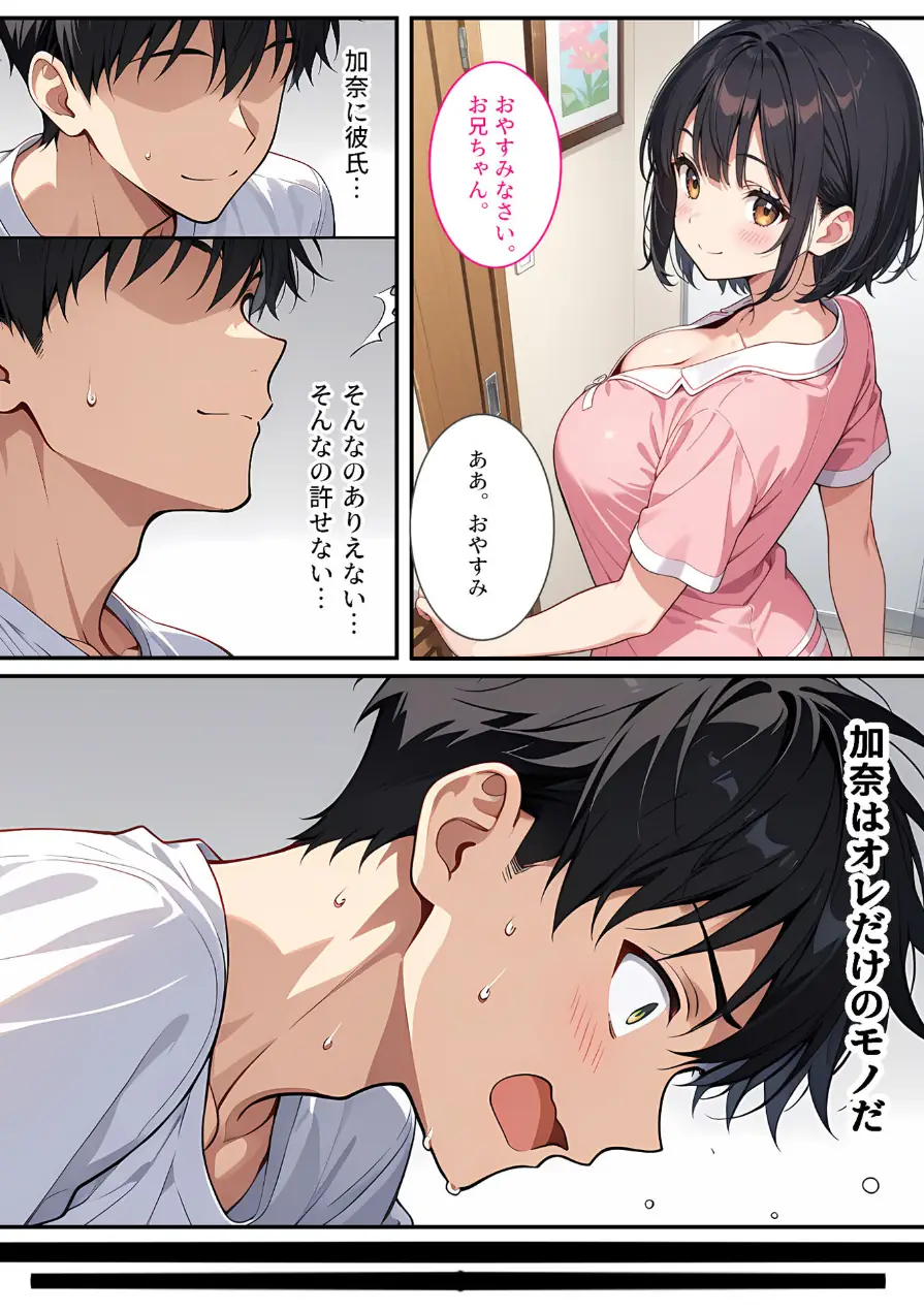 義妹に彼氏ができてショックだったので全力で●●してみました！ モザイク版（単話） 試し読み 8ページ