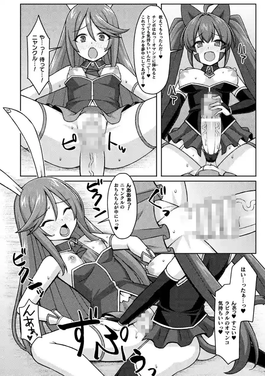 二次元コミックマガジン ふたなり悪堕ち 射精欲に支配された正義のヒロイン 試し読み 24ページ