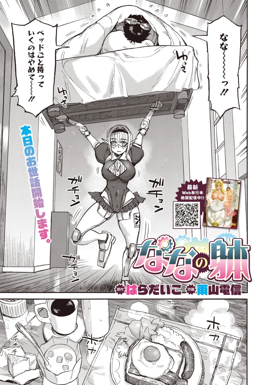 COMIC外楽 Vol.026 試し読み 17ページ