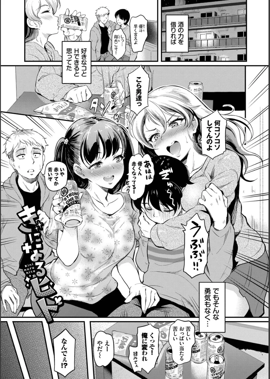 隠れビッチちゃんの日常【デジタル特装版】【FANZA限定版】 試し読み 26ページ
