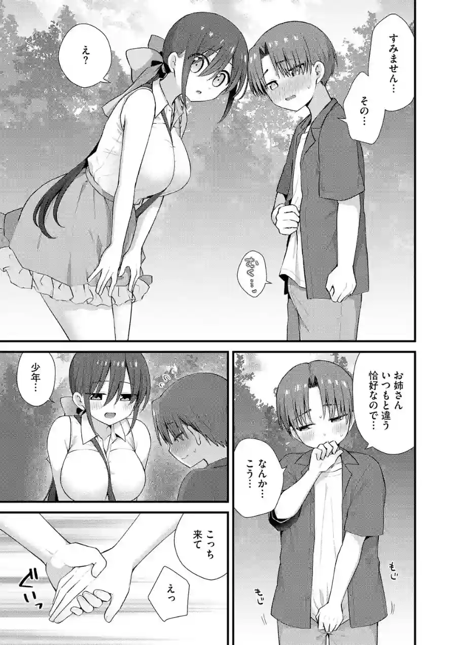 ひとりぼっちのお姉さんと引っ込み思案なボク 〜ふたりの歪な恋愛未満〜（単話） 試し読み 7ページ