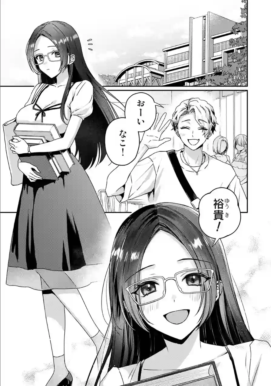 ギャル男と地味子ちゃん（単話） 試し読み 3ページ