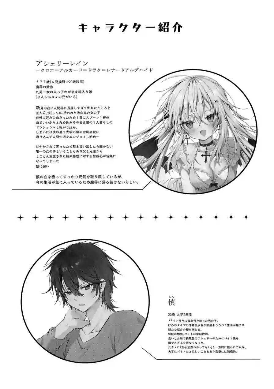 風邪をひいた吸血鬼ちゃん（単話） 試し読み 3ページ