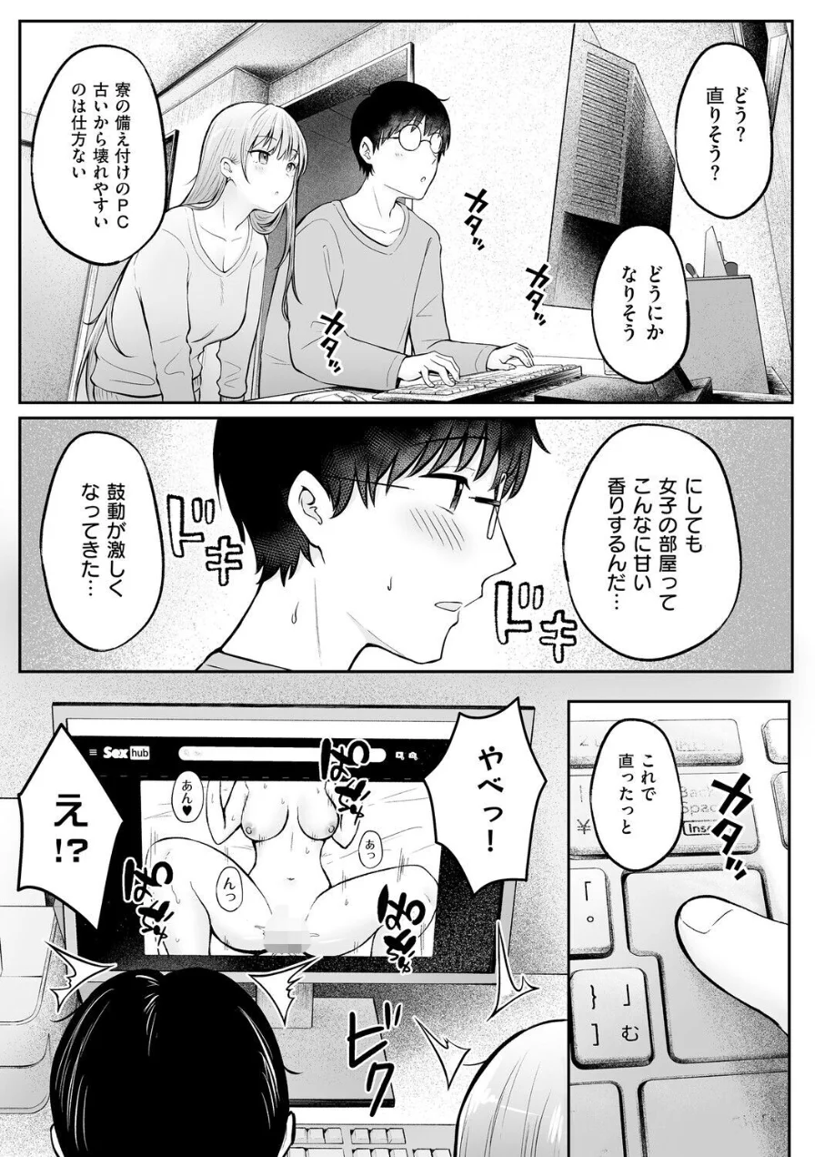 女子寮管理人の僕はギャル寮生に振り回されてます 試し読み 13ページ
