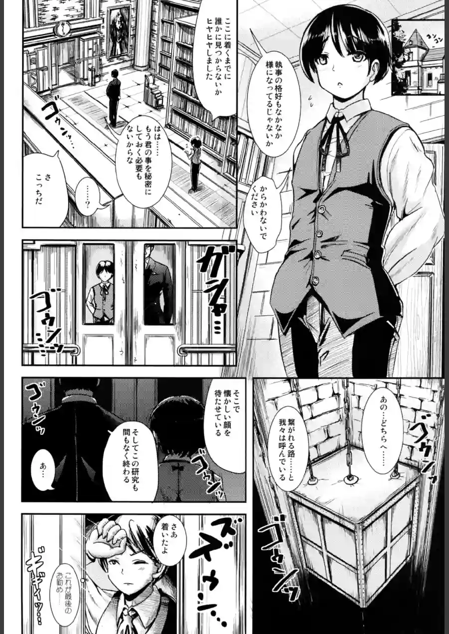 トランス’B’メイド 試し読み 4ページ
