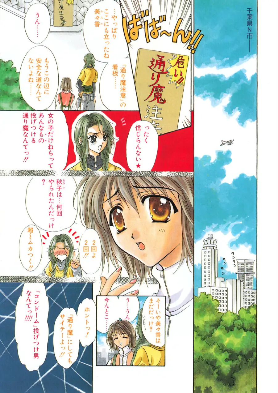 COMICペンギンクラブ1999年12月号 試し読み 3ページ