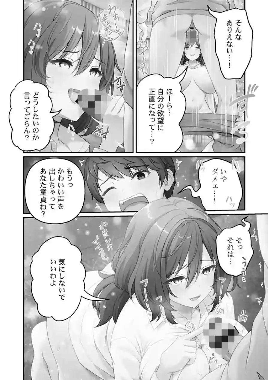 風俗団地へようこそ〜深夜2時からハメまくりハーレム！【単行本版】 試し読み 20ページ