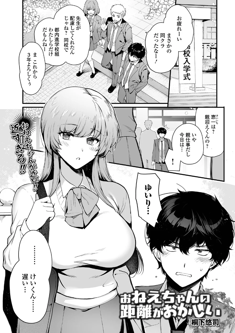 comicやさおね vol.6 試し読み 3ページ