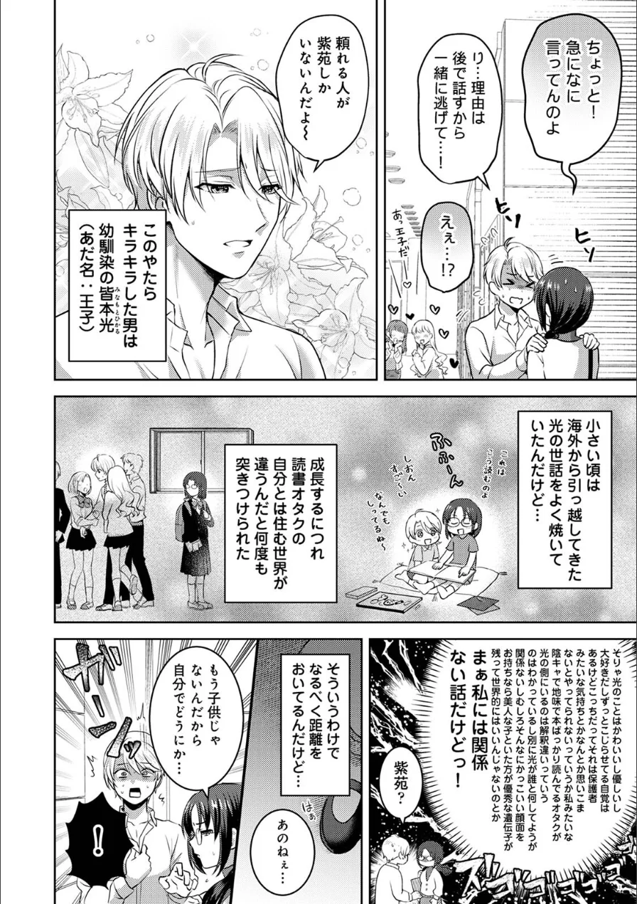 COMICロティス Vol.7 試し読み 14ページ