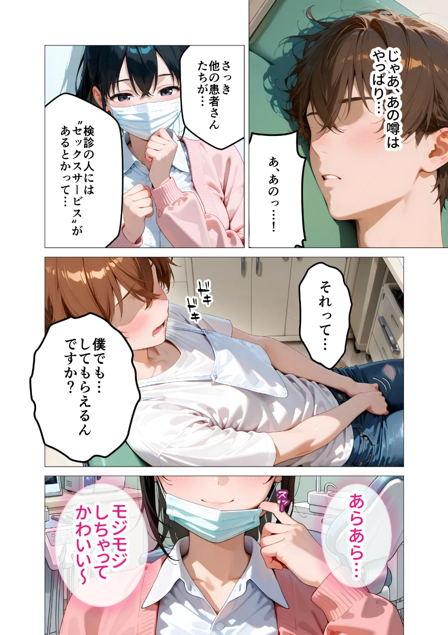 当店限定！セックス￥0サービス モザイク版 試し読み 8ページ
