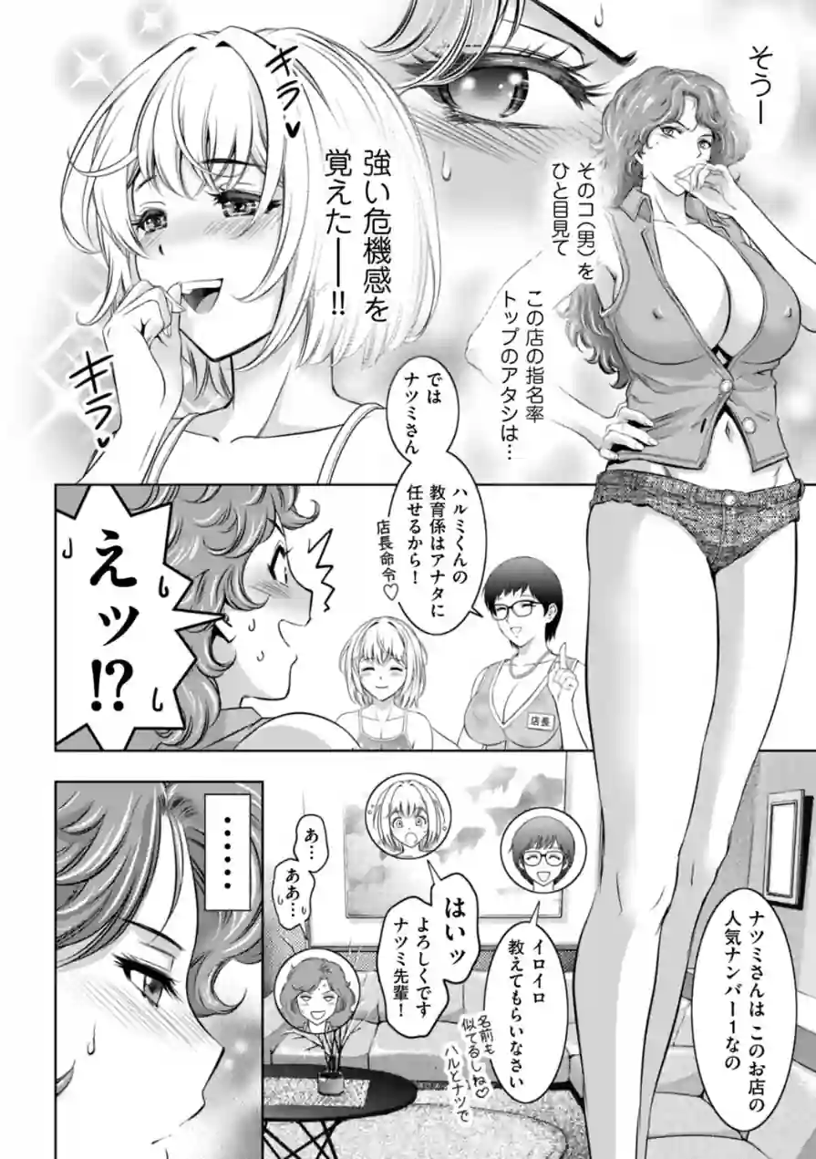 ハルミくんとナツミさんの快感・個人レッスン（単話） 試し読み 4ページ