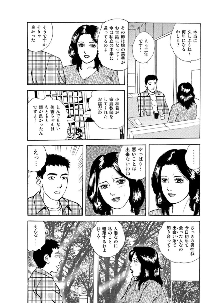 浮気症な人妻〜あのときの続きをシて〜 試し読み 5ページ