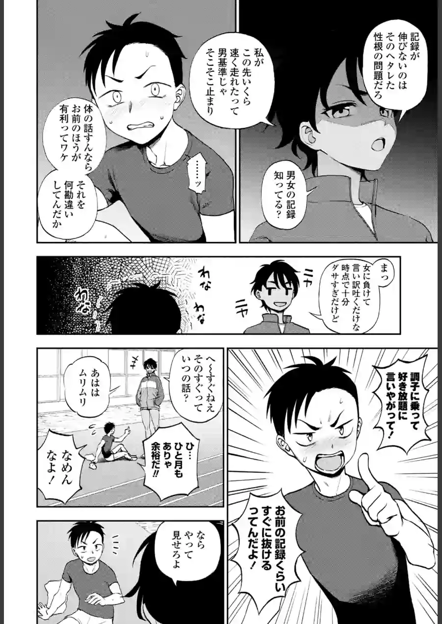 走ってそこまで（単話） 試し読み 4ページ