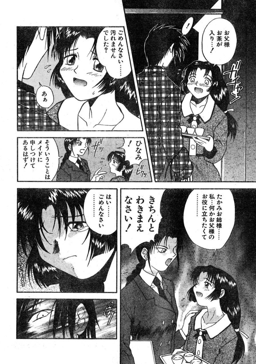 COMICペンギンクラブ1997年1月号 試し読み 10ページ