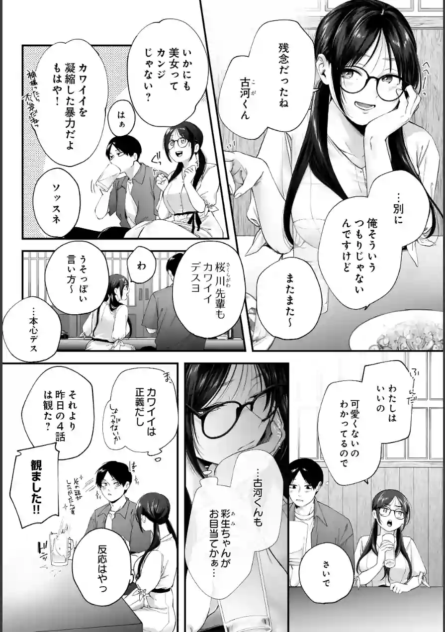メガネのサクラに恋をして（単話） 試し読み 2ページ
