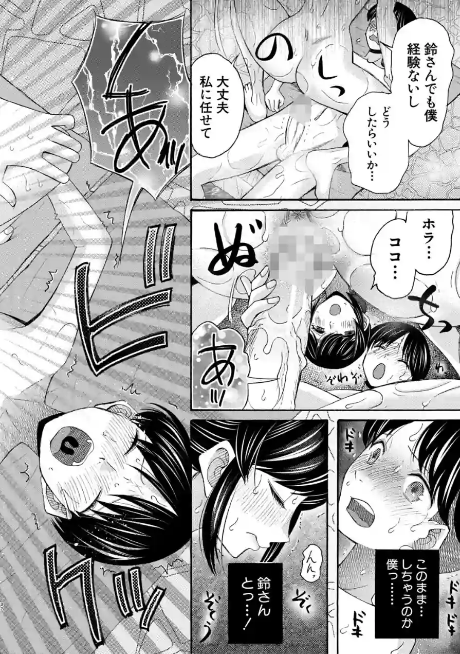 生イキおねだり令嬢 試し読み 34ページ