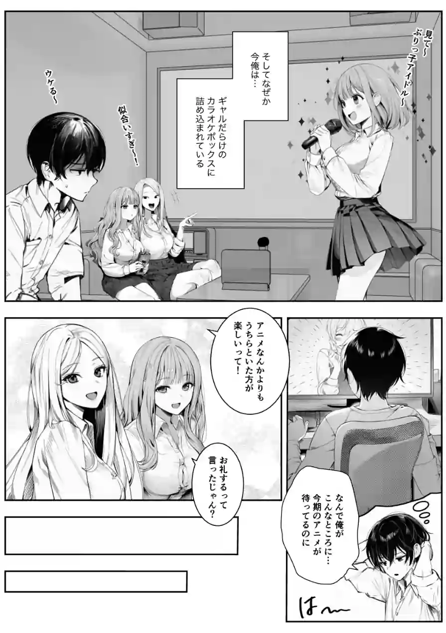 ギャルほ〜ギャルクラスに雄一人、ハメ放題のエヴリデイ〜【白抜き修正版】（単話） 試し読み 5ページ