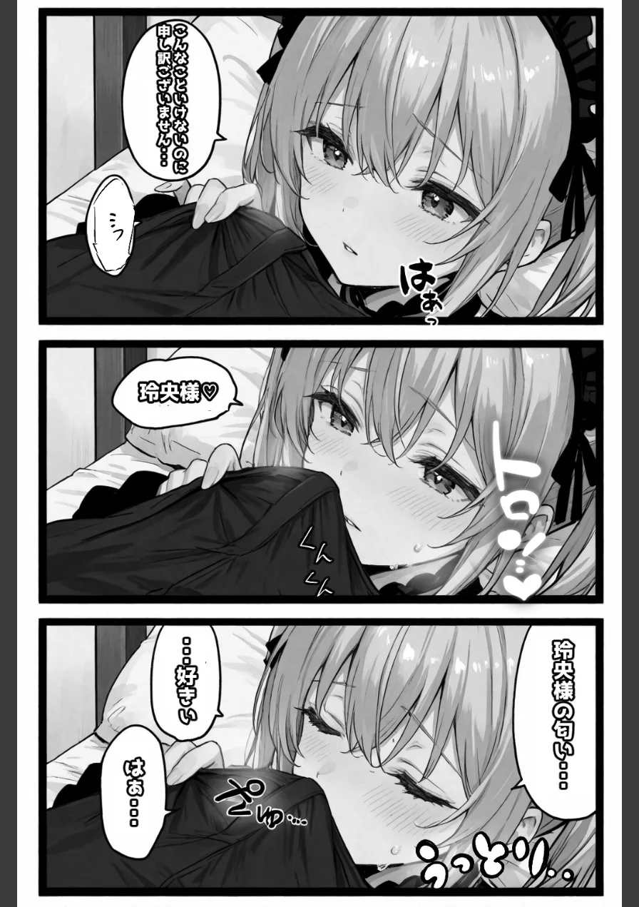 専属メイドは、ご主人様（俺）のことが大好きかもしれない！【白抜き修正版】（単話） 試し読み 6ページ