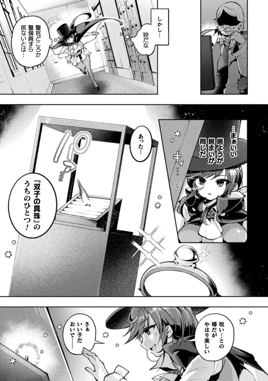 怪盗シャテーニュ二世〜機械アクメに散る純潔〜（単話） 試し読み 3ページ