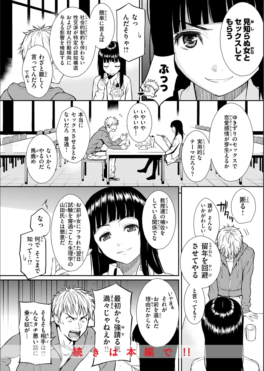HB×RS【デジタルエディション】 試し読み 68ページ