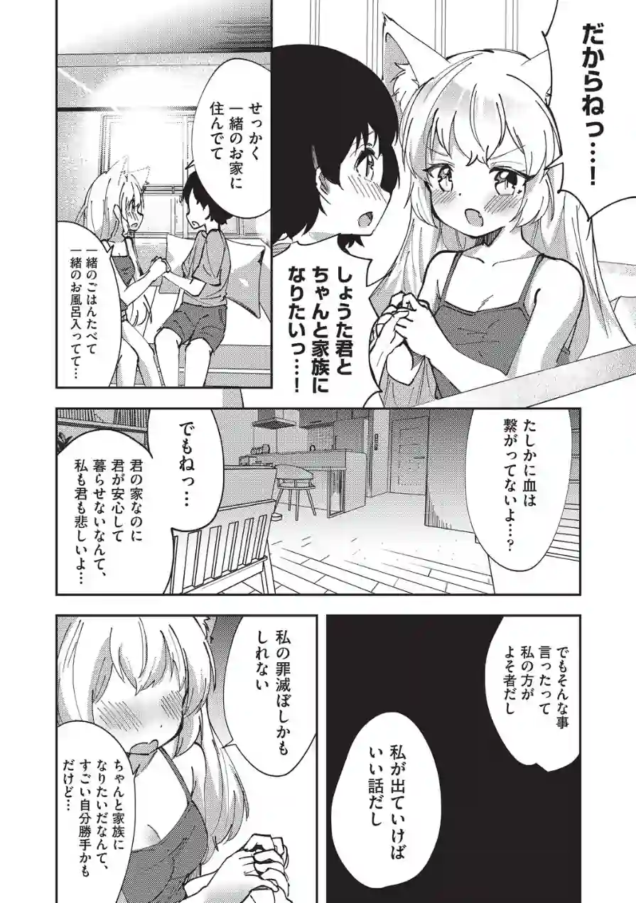 狐のおねえちゃんと家族えっち（単話） 試し読み 8ページ